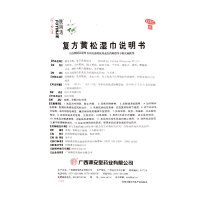 肤阴洁复方黄松湿巾10片 杀虫止痒 外阴瘙痒 清热解毒