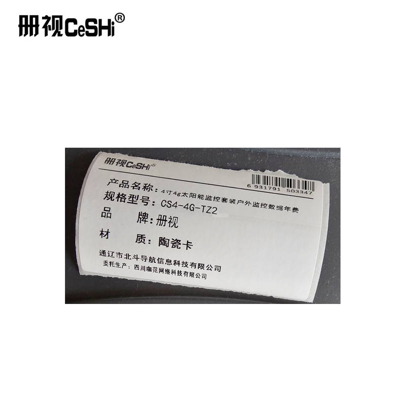 4寸4g太阳能监控套装户外监控CS4-4G-TZ0套高清大图