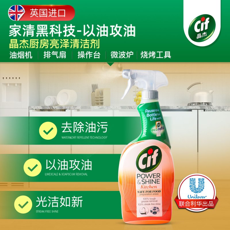 晶杰厨房亮泽清洁剂700ml