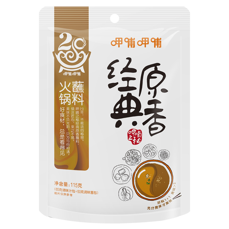 呷哺呷哺经典蘸料115g*2口味经典原香、经典香辣 秘制凉拌底料调味料调料包火锅蘸料