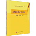 凸优化理论与算法