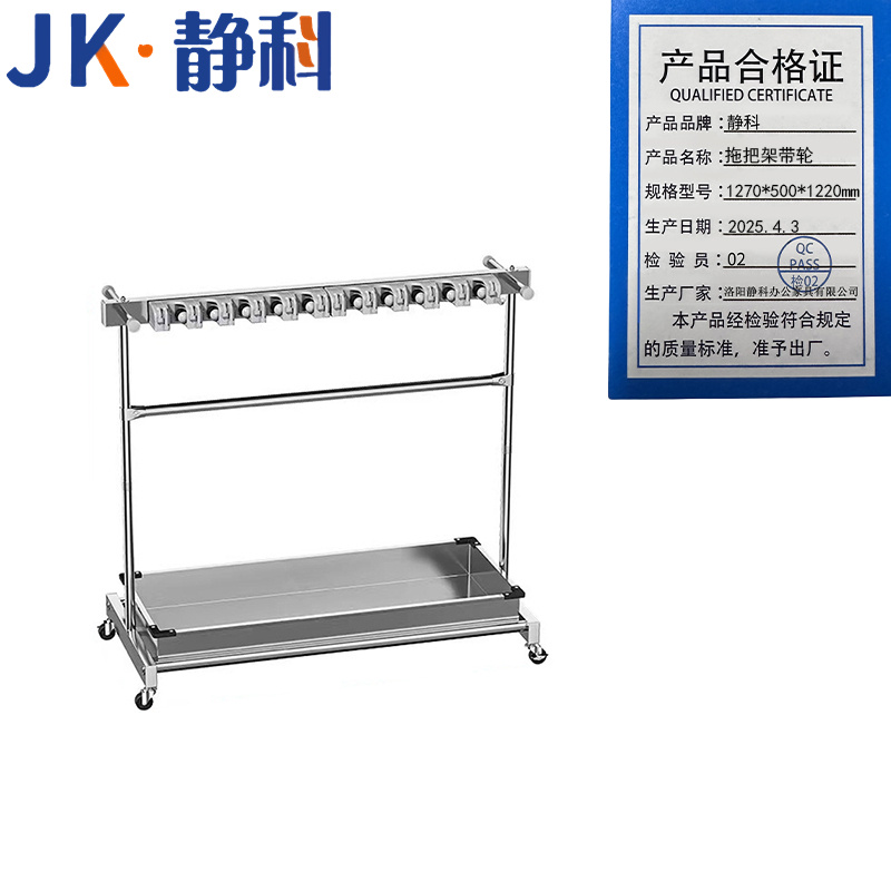 静科拖把架 静科拖把架带轮1270*500*1220mm个