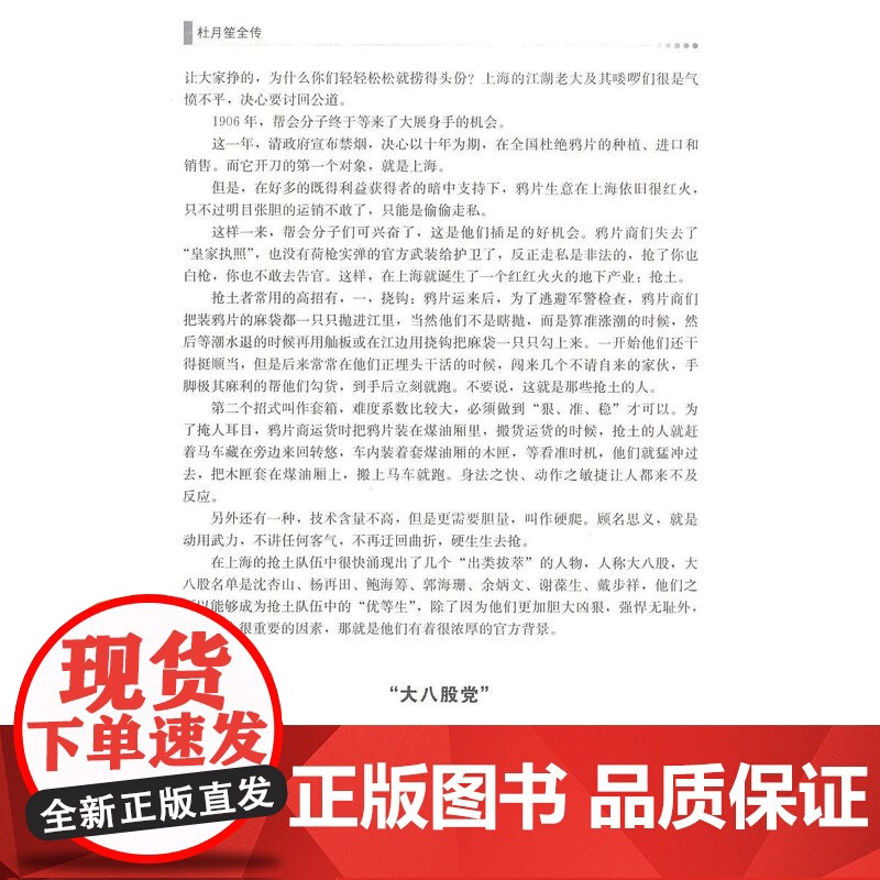 [精装]杜月笙全传大传任中原记录杜月笙的传奇一生人心至上杜月笙民国枭雄杜月笙上海三大亨杜月笙黄金荣张啸林名人传记书籍高清大图