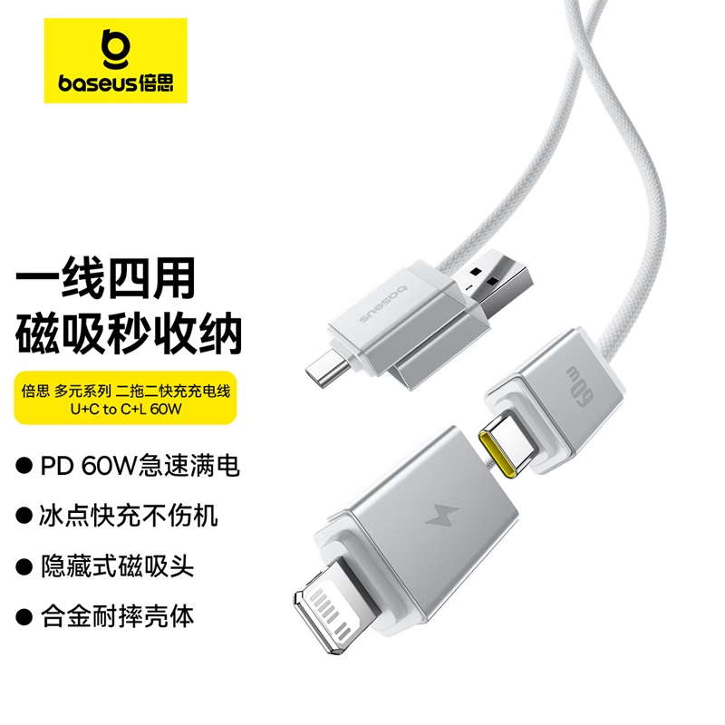 倍思四合一数据线适用苹果华为超级快充PD60w多功能编织线二拖二闪充多头通用TpyeC充电线车载皓月白