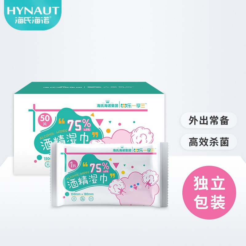 海氏海诺75度医用酒精湿巾50片/盒(3盒装)