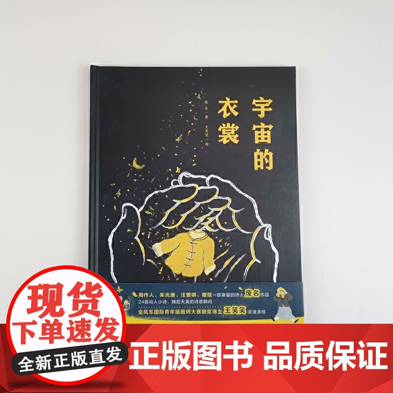 宇宙的衣裳(魔法象·图画书王国)高清大图