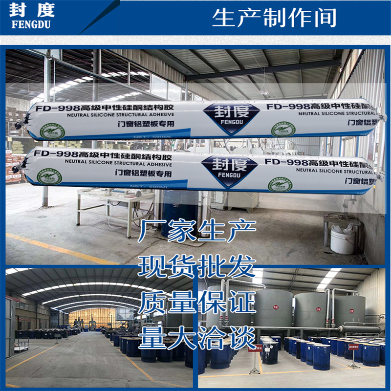 封度高级中性硅酮结构胶 聚氨酯玻璃胶 白色 FD-998(20支/件)高清大图