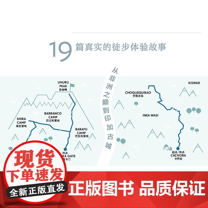 1步 徒步旅行手册 孤独星球LonelyPlanet旅行读物 T&R系列 徒步登山户外运动装备训练露营冈仁波齐虎跳峡安纳高清大图