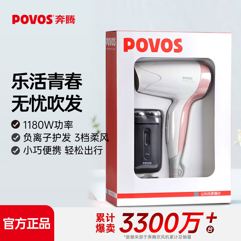 奔腾(POVOS)电动剃须刀吹风机套装 PQ2601高清大图