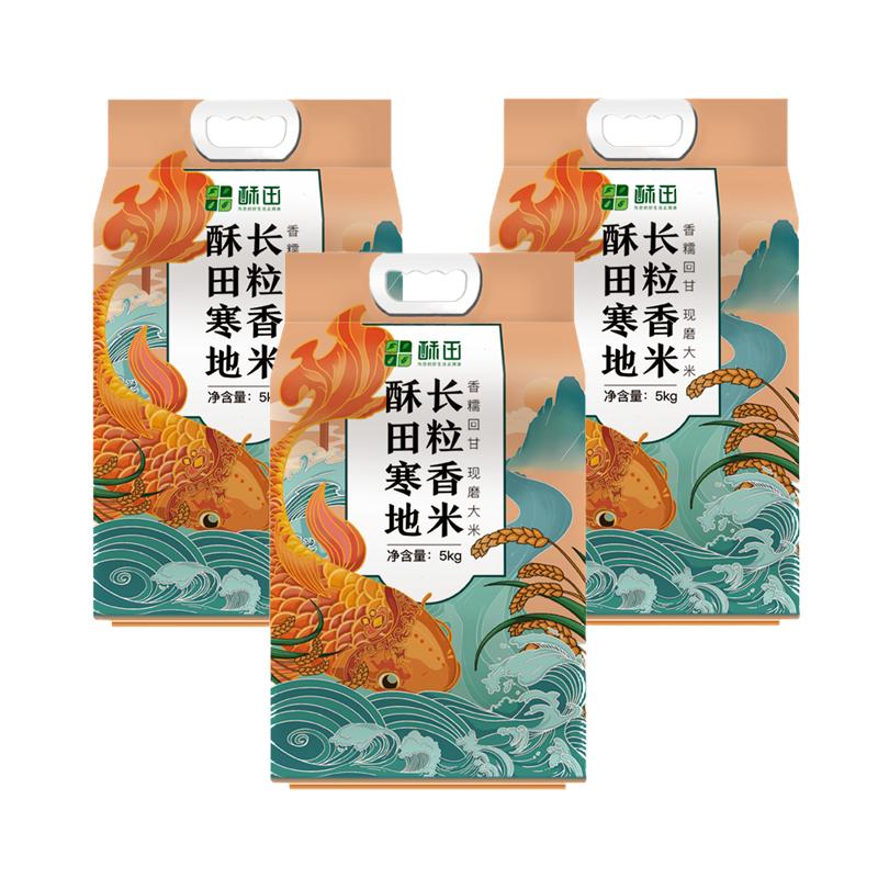 [3袋]酥田东北寒地长粒香米10斤装 产地直发