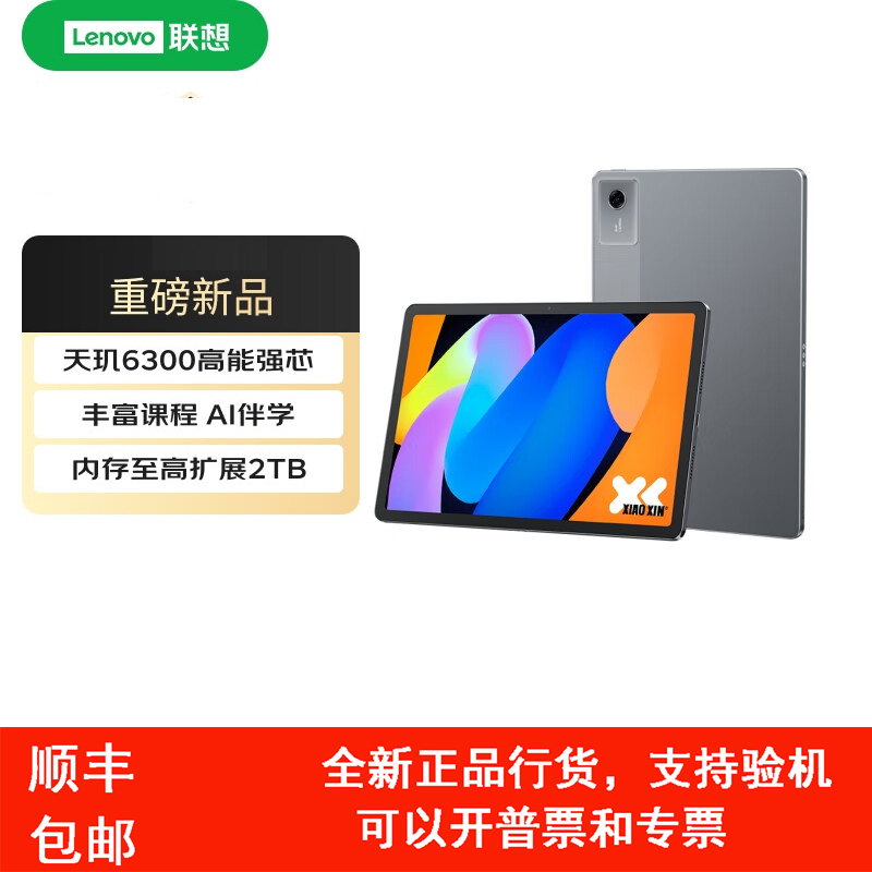 联想（Lenovo）小新平板11 护眼2.5K超清大屏 天玑6300AI平板电脑 AI伴学 6G 128GB WIFI