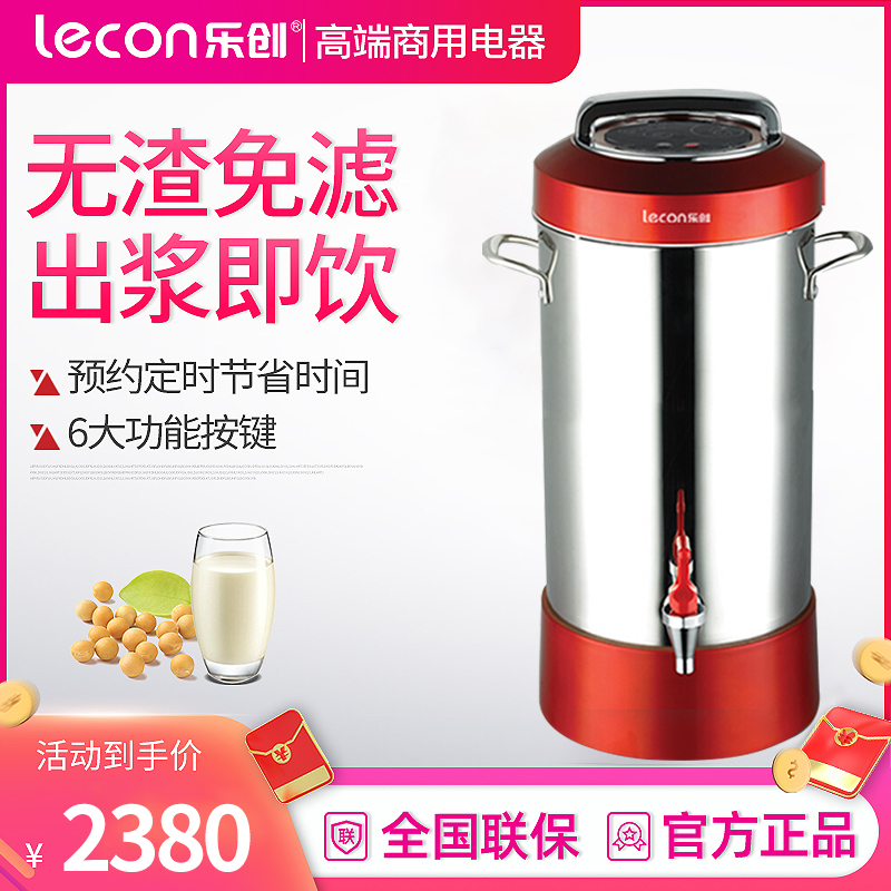 乐创 (lecon) 全钢商用豆浆机18-20L LC-D25H20