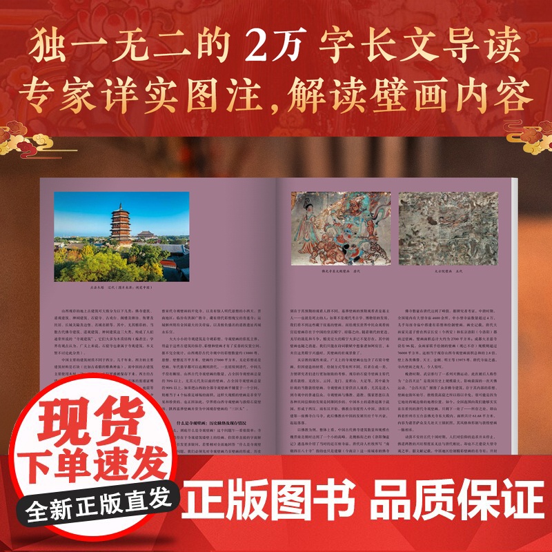 [ 无刷边 顺丰发货 ]地上看山西:中国古代寺观传世壁画 世界壁画看中国 中国壁画看山西 大8开 高清全彩高清大图