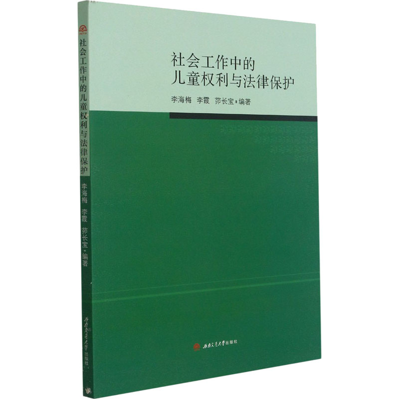 音像社会工作中的儿童权利与法律保护李海梅著;李海梅李霞茆长宝