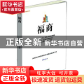 福商