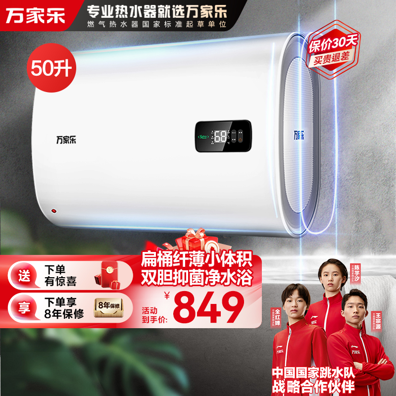 万家乐50L双胆扁桶2100W速热ECO节能电热水器WIFI手机智控家用卫生间储水速热D50-FB0