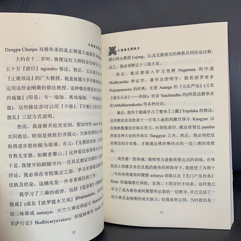 《大圆满见修教言》 纽舒堪布仁波切讲授丹增卓津汉译