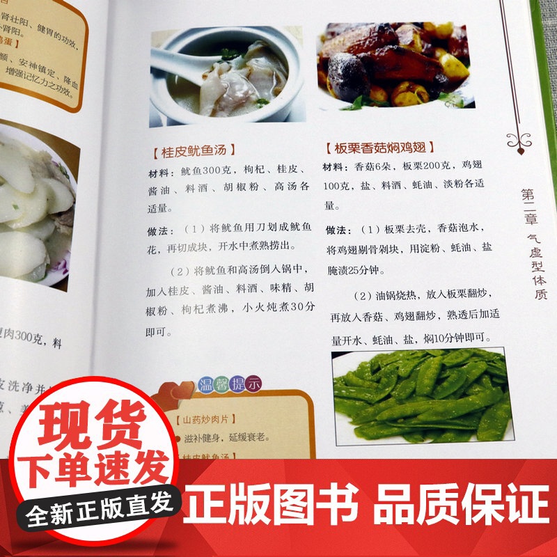 [精装彩图]图解九型体质养生法 九种体质养生全书老中医教你调体质补气血食疗膏方中医养生保健祛病黄帝内经六气顺时养生法书籍高清大图