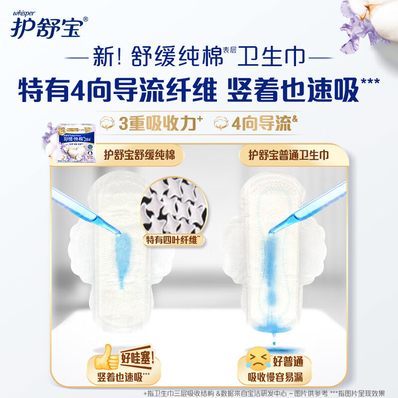 护舒宝 纯棉卫生巾纯净无香型量多日284MM8片 3包装高清大图