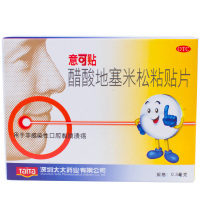 意可贴 醋酸地塞米松粘贴片5片 口腔溃疡贴溃烂口腔粘膜溃疡药品