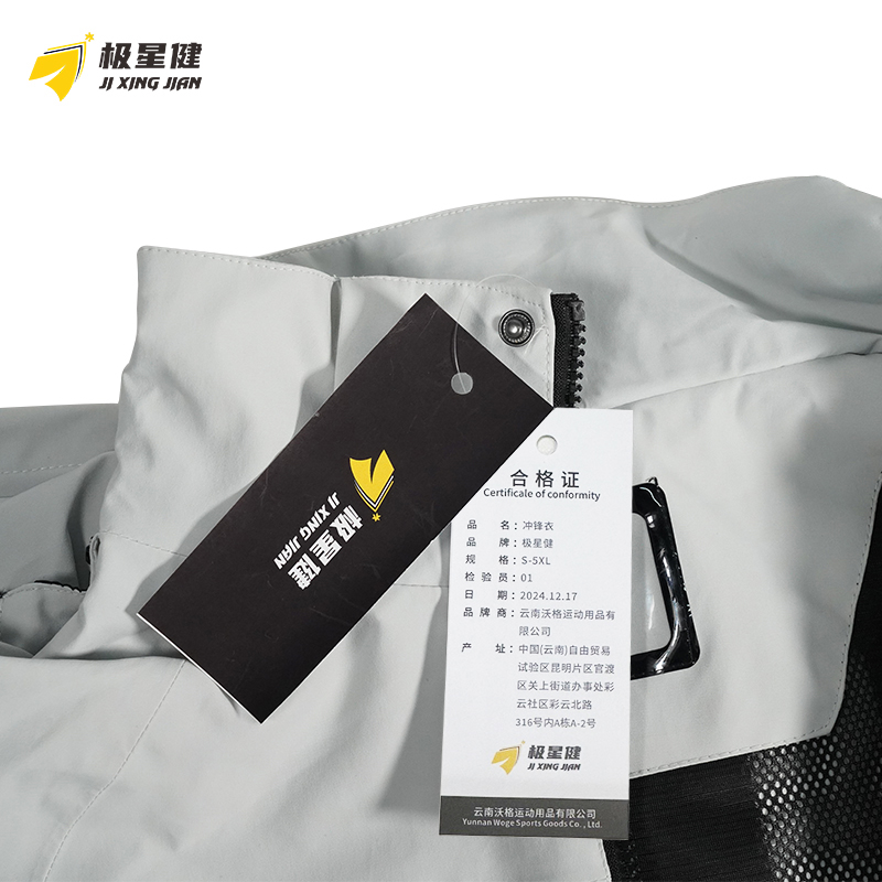 极星健 冲锋衣 S-5XL/件高清大图