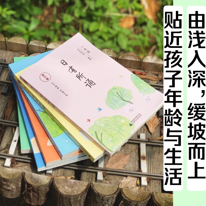 日有所诵[一年级] 小学通用 [正版]2025新版 日有所诵一年级二年级三年级四年级五年级六年级小学第六版上册下册注音版