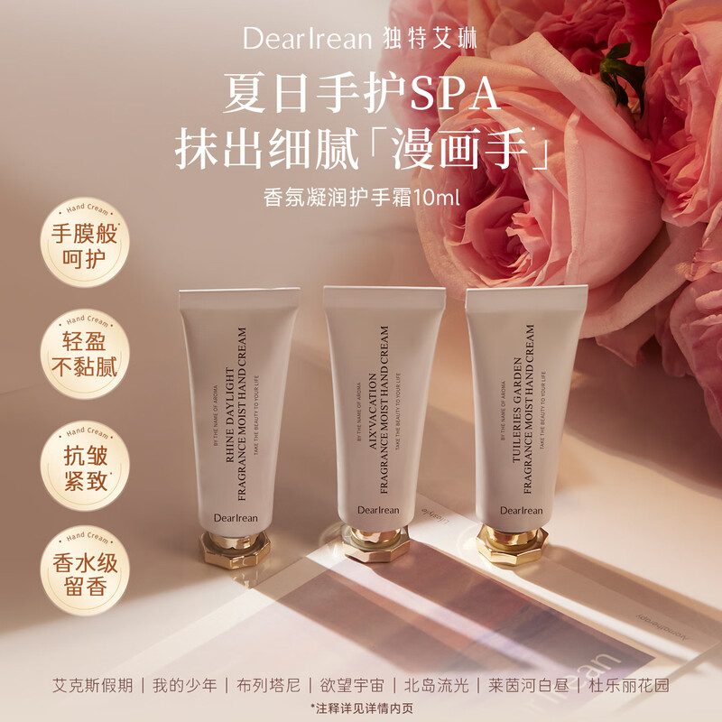 独特艾琳北岛流光凝润护手霜10ml