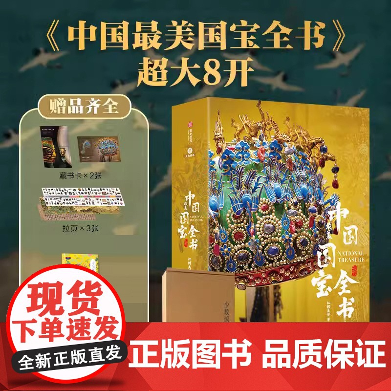 []中国国宝全书十点读书 博物馆级高清图片 汇集50+顶级博物馆1000+镇馆级文物 展现中华国宝之美 儿童百科高清大图