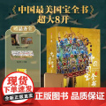 【】中国国宝全书十点读书 博物馆级高清图片 汇集50+顶级博物馆1000+镇馆级文物 展现中华国宝之美 儿05+