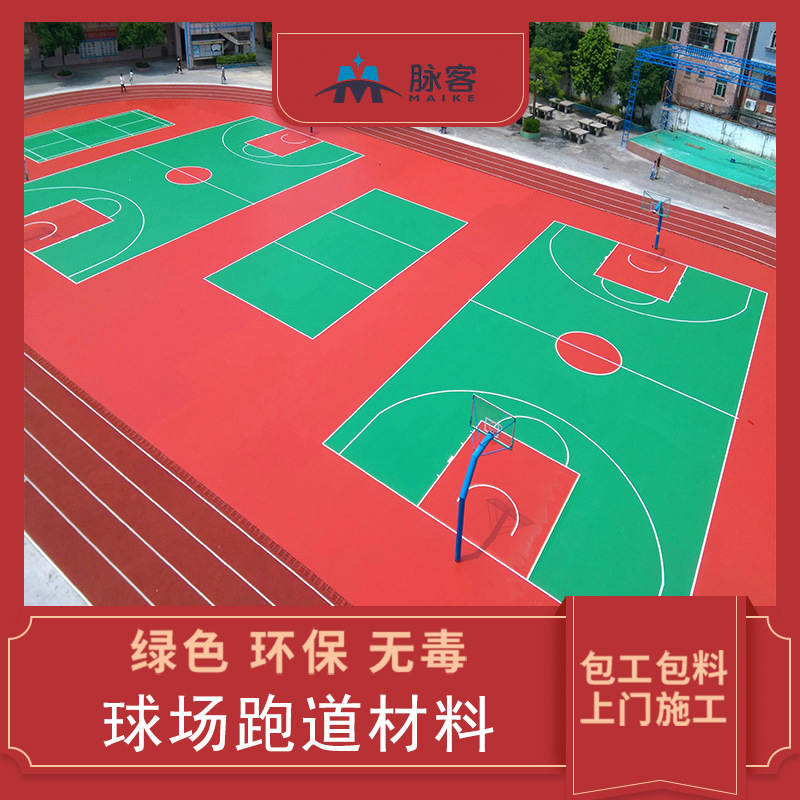 脉客 MK-PU6 硅PU球场 6mm高清大图