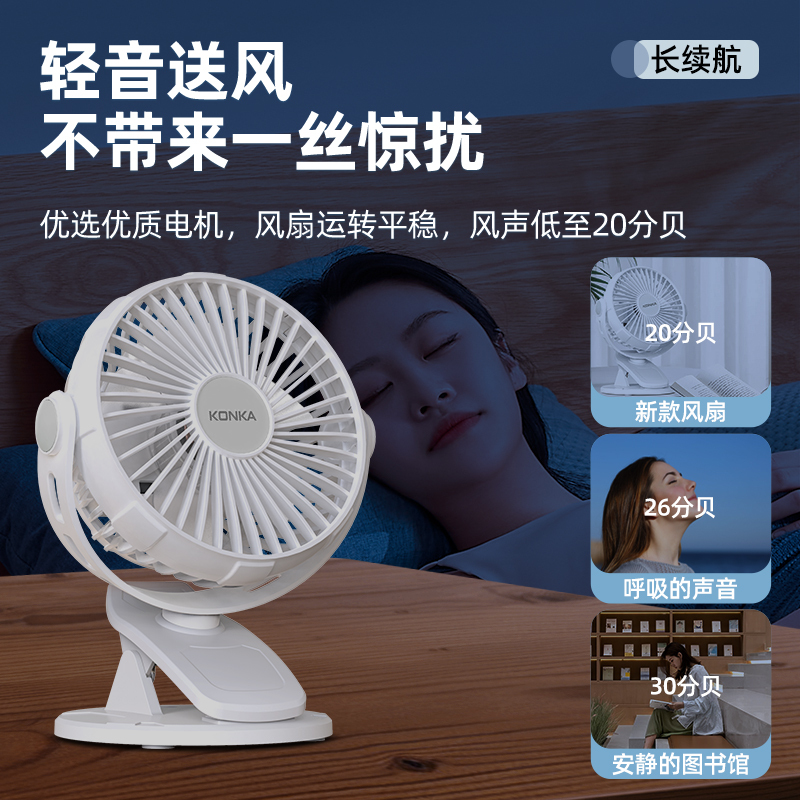 康佳usb风扇宿舍床头夹式电风扇迷你小型夹子扇办公室桌上家用便携式可充电大风力音静手持清凉充电式夏日
