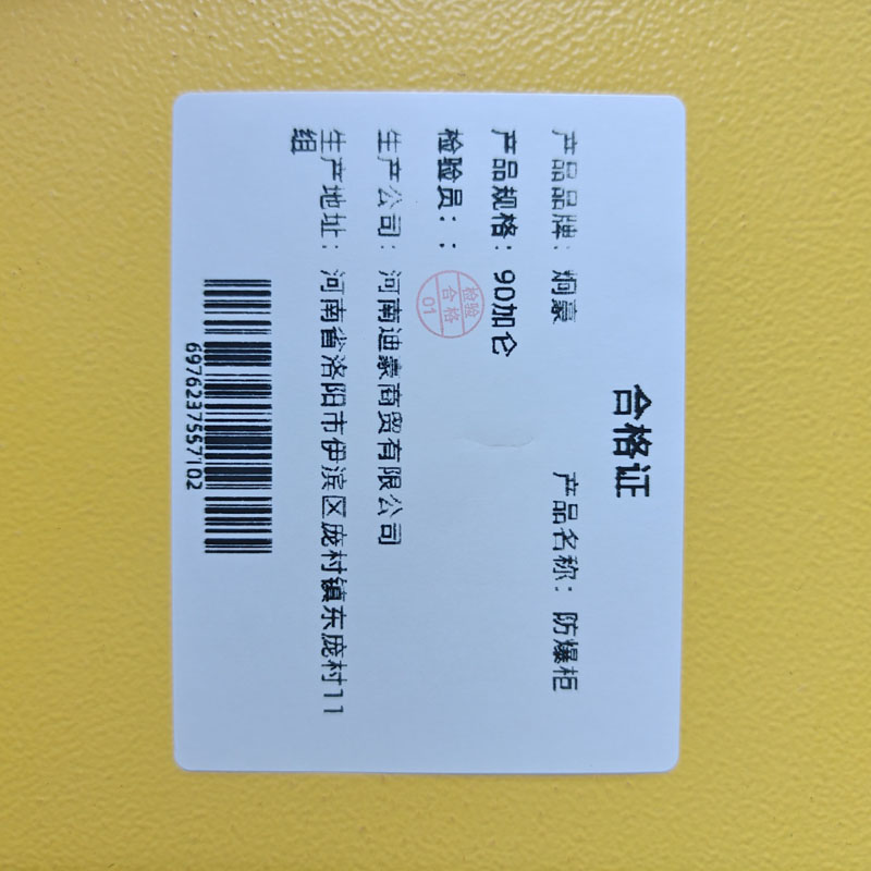 炯豪 防爆柜 90加仑高清大图