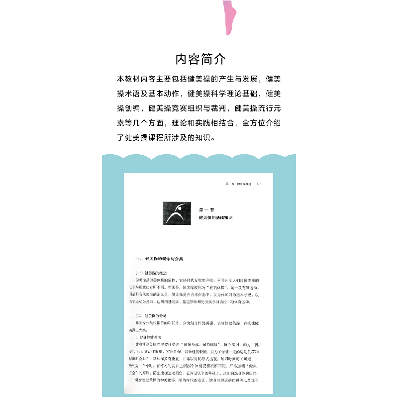 醉染图书健美操9787569324198