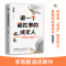 [M]做一个能扛事的成年人 李思圆 著 -9787572602863