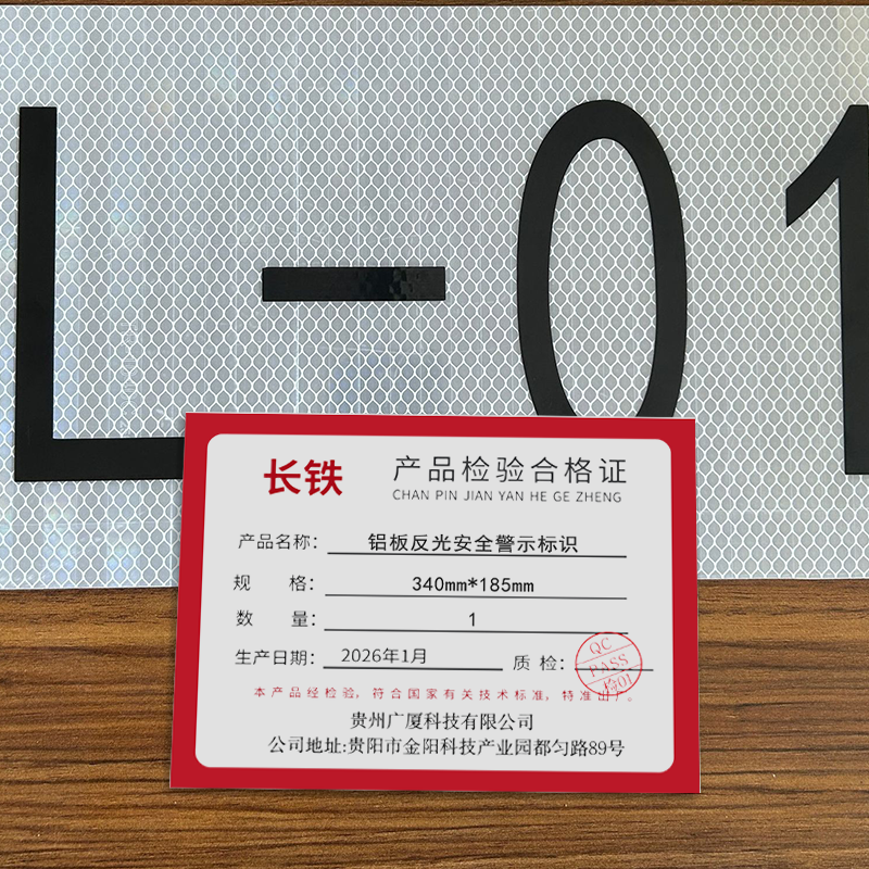 长铁 铝板反光安全警示标识 340mm*185mm 张高清大图
