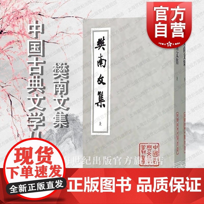 樊南文集(全二册) 中国古典文学丛书 [唐]李商隐 著 [清]冯浩 详注 钱振伦 钱振常 笺注 正版书籍 上海古籍社