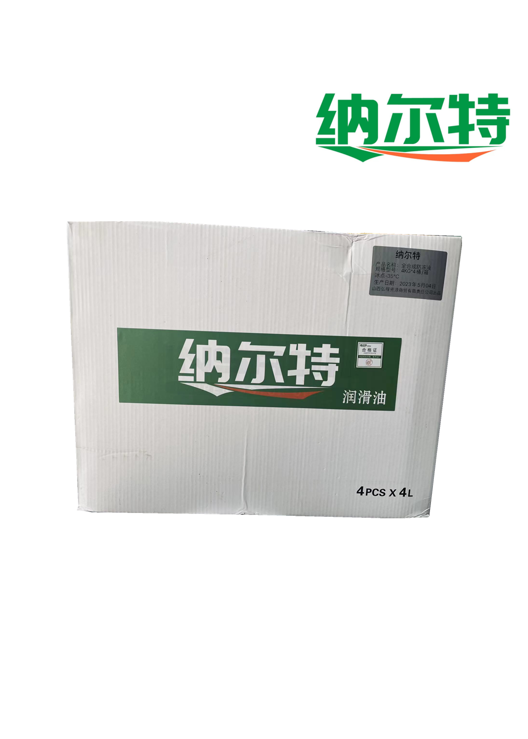 纳尔特 全合成四季通用防冻液 -35℃ 4KG/桶高清大图