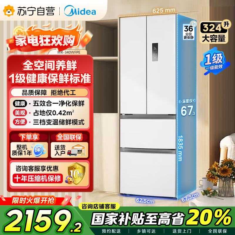 美的(Midea)340一级能效双变频法式多门四开门小型白色家用电冰箱超薄风冷无霜节能低噪MR-340WFPE