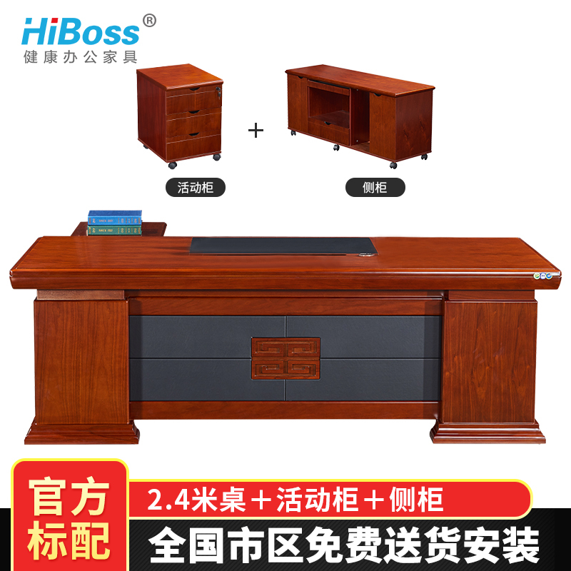 HiBoss办公家具班桌中式办公桌大班台实木皮油漆老板台经理桌