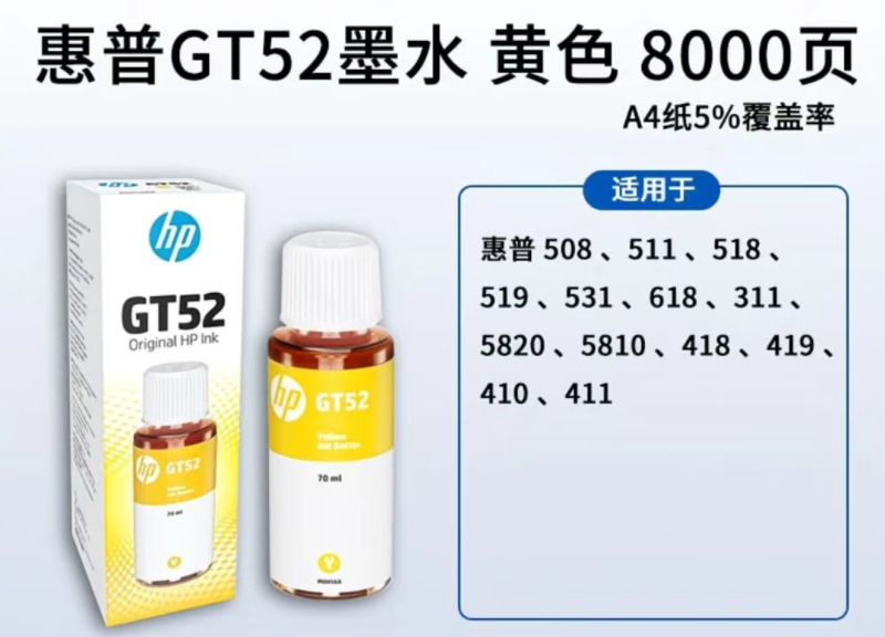 惠普 HP GT52 GT53墨水 适用TANK519 531 511 675 585 528 798-简包一套高清大图