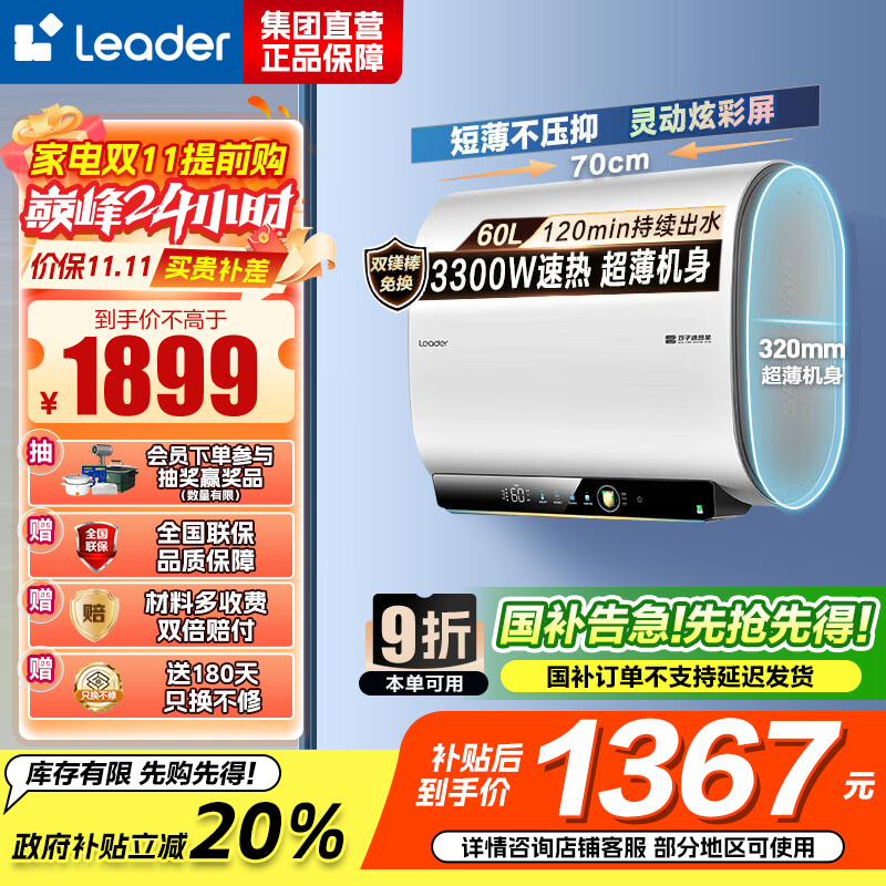 海尔智家出品 Leader电热水器60升小仙镜扁桶家用双胆免换镁棒一级能效 LEC6003HD-F5K白U1 以旧换新