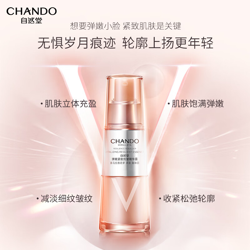 自然堂(CHANDO) 弹嫩紧致抗皱精华露 35mL 1瓶高清大图