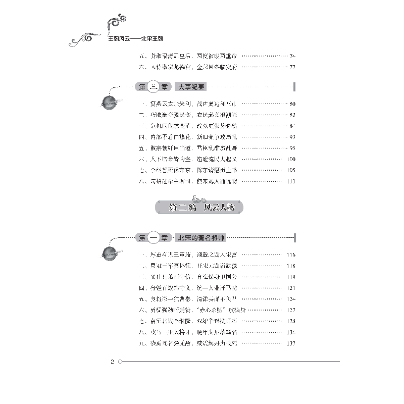 醉染图书北宋王朝(王朝风云)9787520522618高清大图