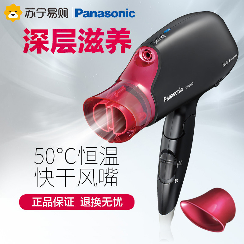 松下（Panasonic）EH-NA60-K纳米水离子电吹风家用大功率2200W护发不伤发智能冷热风吹风筒