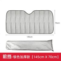 [补贴10%]汽车前挡遮阳神器车内挡风玻璃防晒隔热夏季吸盘遮阳帘车窗遮光板
