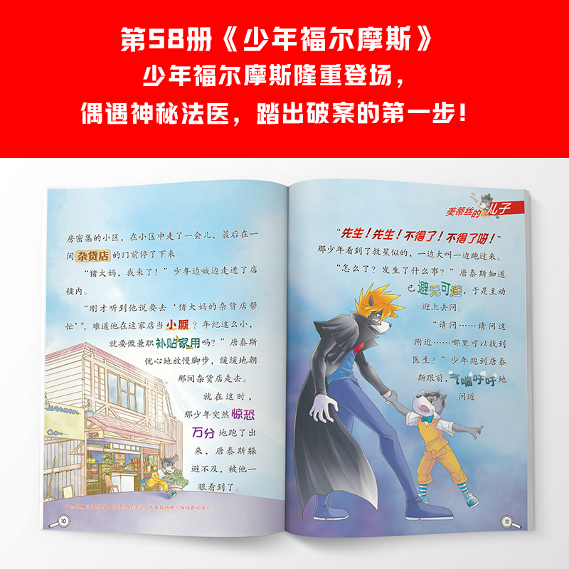 [新书上市 全套6册]福尔摩斯 十分钟推理 [正版] 书籍赠钥匙扣大侦探福尔摩斯探案集小学生版全集1-62册m博士外传全高清大图