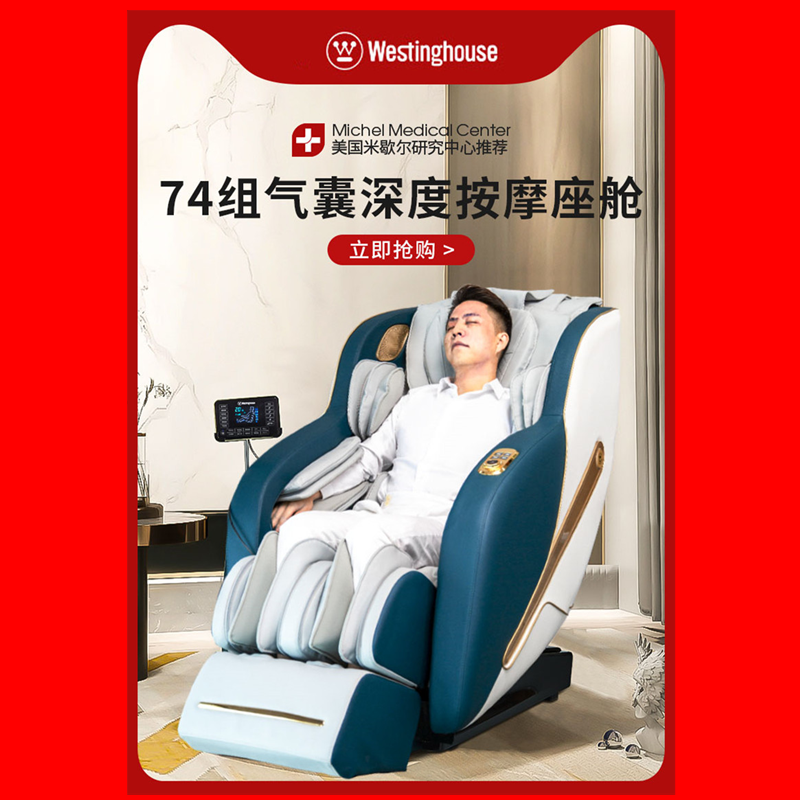 美国西屋S507按摩椅升级款全身自动智能豪华沙发 太空智能舱 导轨加长型