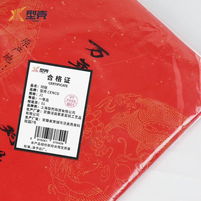 型壳CENCO 对联 J1 包高清大图