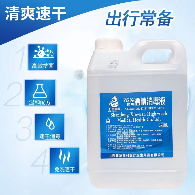 2500ml75%酒精医用级乙醇杀毒消毒液皮肤衣物家庭环境用杀毒