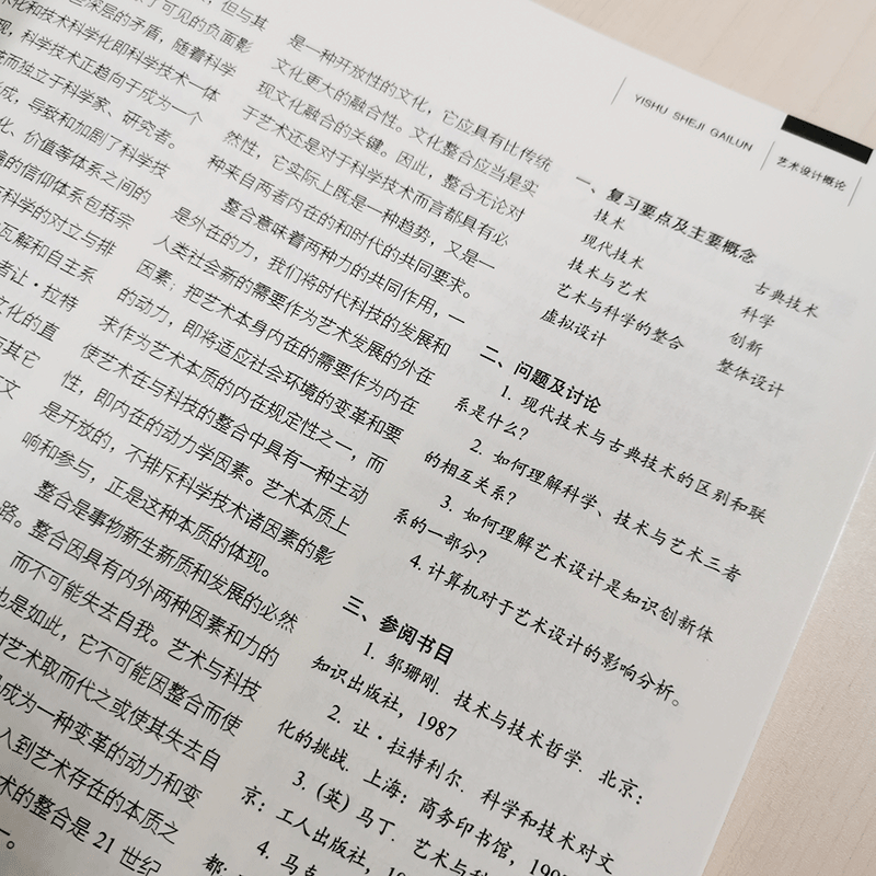 醉染图书艺术设计概论9787539425849高清大图